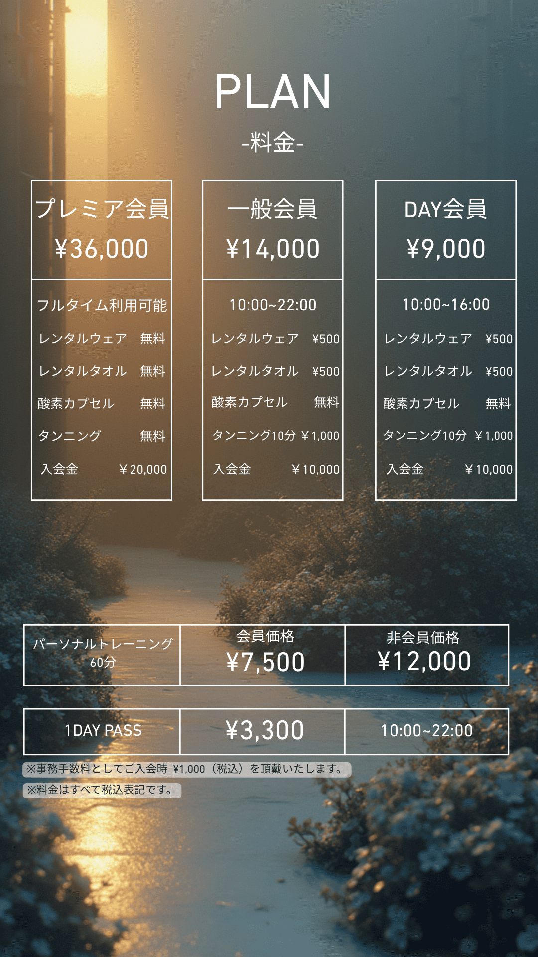 オプション料金表