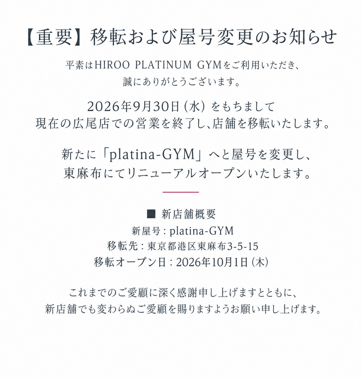 移転および屋号変更のお知らせ