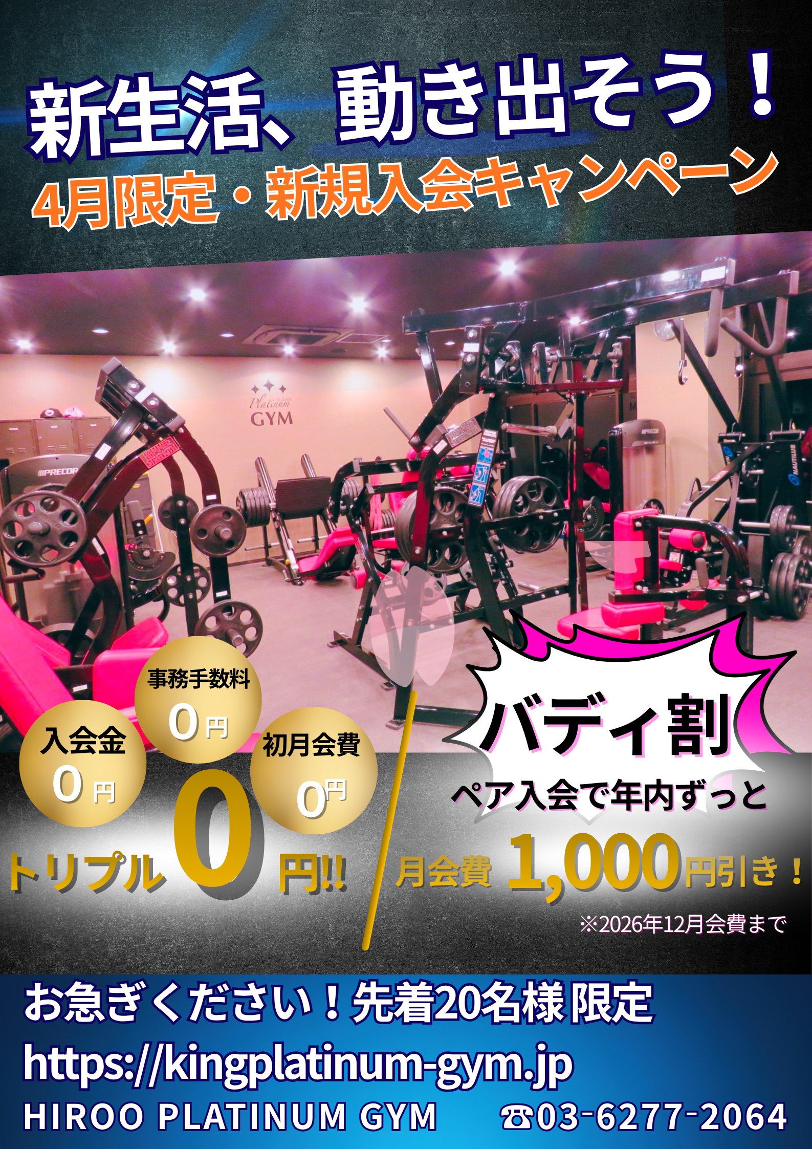 キャンペーンチラシ